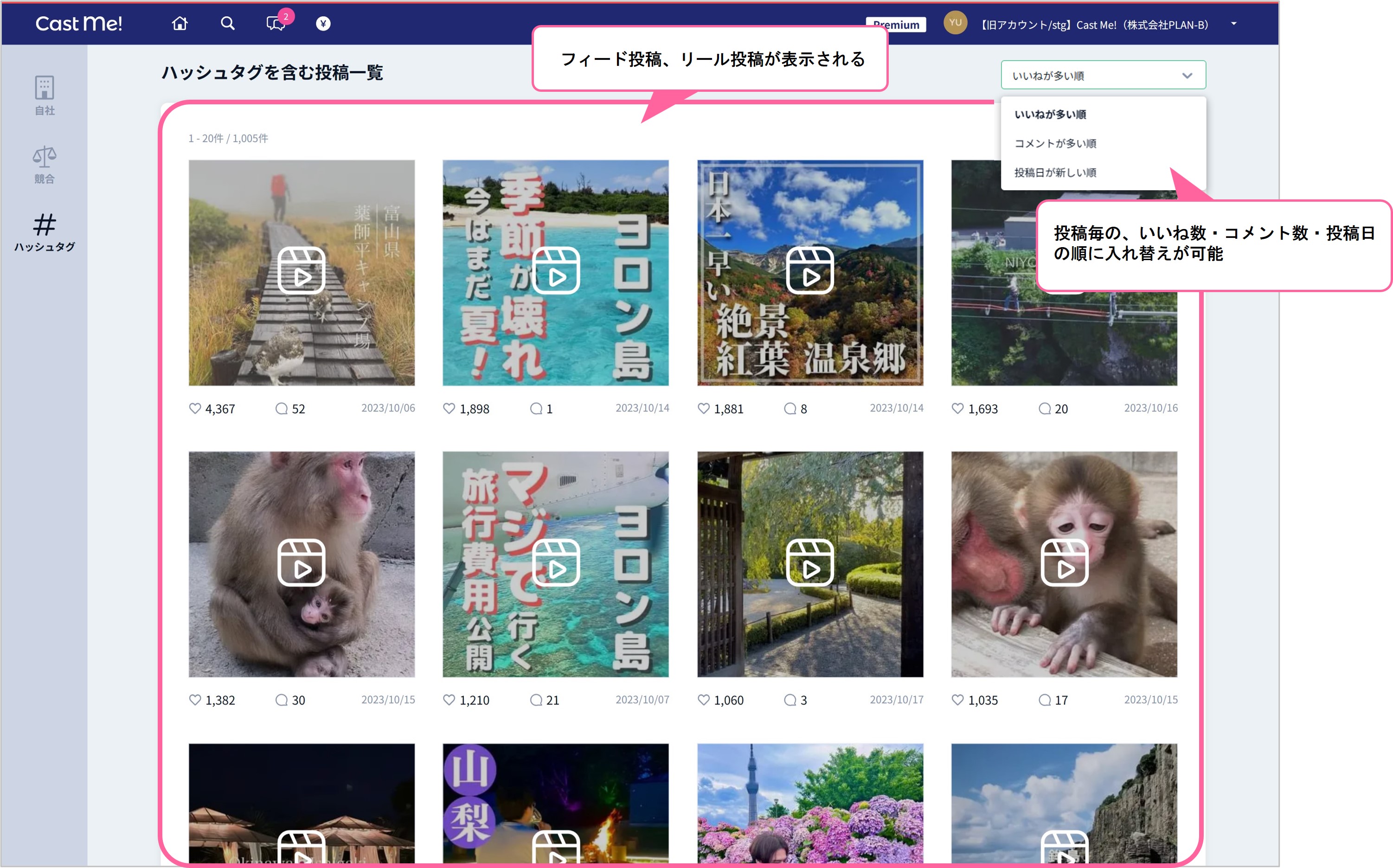ハッシュタグを含む投稿一覧.jpg