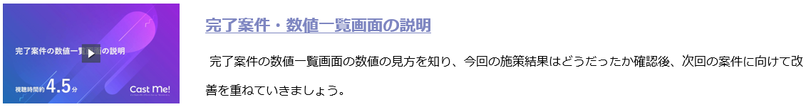 完了案件・数値一覧画面の説明.png