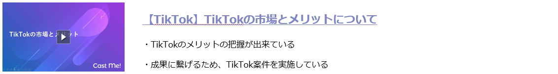 【TikTok】TikTokの市場とメリットについて.png
