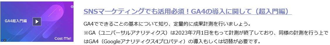 SNSマーケティングでも活用必須！GA4の導入に関して（超入門編）.png